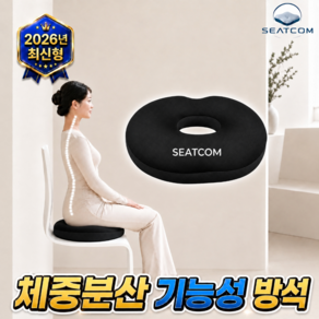 시트컴 도넛방석 메모리폼 꼬리뼈 방석 엉덩이