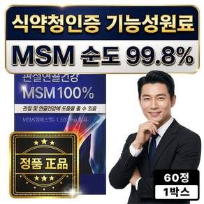 관절엔 dem 디이엠 프리미엄 난각막 (12개 구매시)증정 / 관절 연골 건강 디메틸설폰 MSM 100%