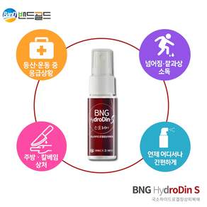 BNG 하이드로딘S 포비돈 빨간약 욕창 국소 하이드로겔 창상피복재