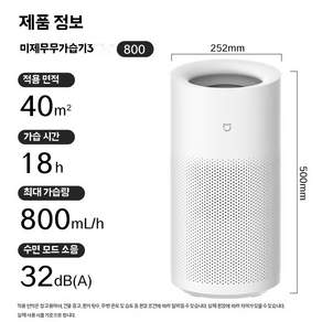 샤오미 미지아 기화식 가습기 3 800