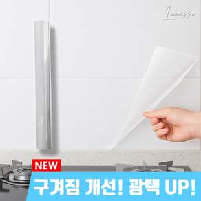 라카쎄 주방 투명 시트지 기름때 오염 방지