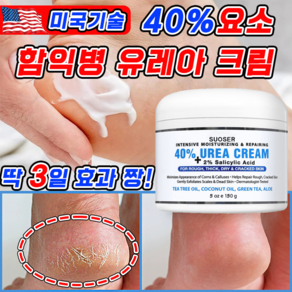 [고보습 풋케어] 함익병 유레아 크림 100% 함익병 유리아 크림 뒷꿈치 우레아 풋크림 발뒤꿈치 보습크림 MOYALIE보장증정