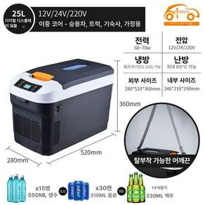 로이넥스 차량용 미니 냉장고 대형 트럭 겸용 소형