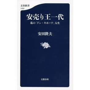 할인왕 일대기 나의 돈키호테 인생 문춘신서 1052