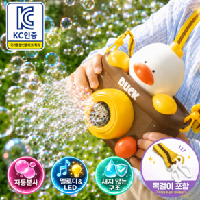 루베나 KC인증 새지않는 카메라 버블건 자동 비눗방울 LED