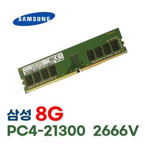 삼성전자 메모리 램 데스크탑용 DDR4 8GB PC4-21300