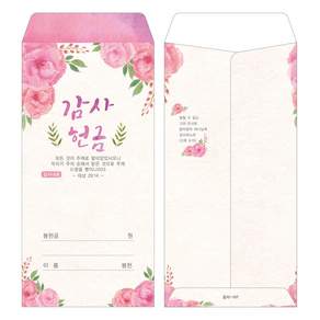 부르심 일회용 감사 헌금봉투