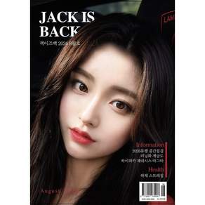잭 이즈 백 JACK IS BACK (월간) : 8월 [2026]