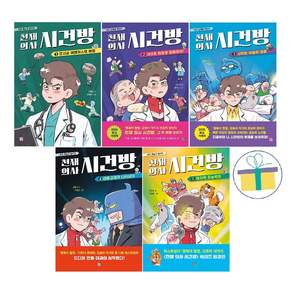 천재 의사 시건방 1~5 세트 (전5권 완결)