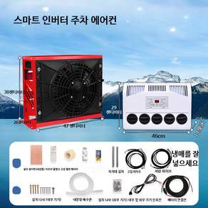 차량용 무시동 에어컨 화물차 캠핑카 대형차 냉방기 분체형 숨김 설치 냉풍기