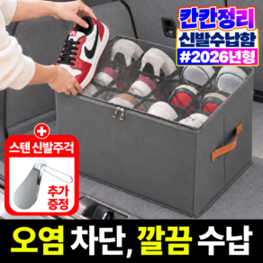 라파노 오염차단 접이식 자동차 트렁크 신발보관함