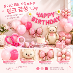 생일파티 장식 풍선 가랜드 세트 공룡 곰돌이 파티용품