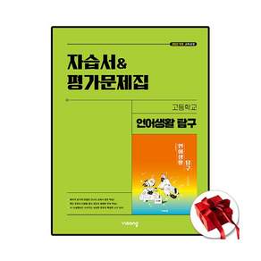 비상교육 언어생활 탐구 자습서