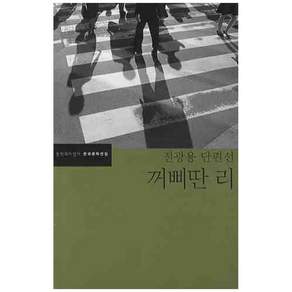 꺼삐딴 리