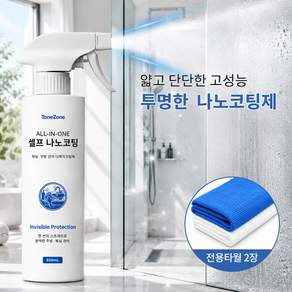 ToneZone 셀프 나노코팅제 욕실 주방 싱크볼 대리석 물때방지 스프레이 코팅제