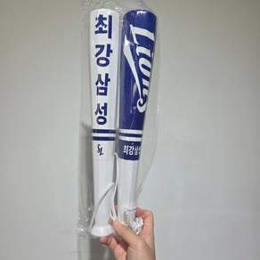 삼성라이온즈 응원배트 팔각봉 최강삼성 정품