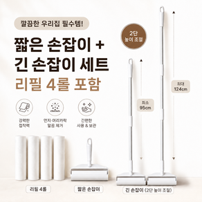 [1세트] 24cm 대형 롱핸들 테이프클리너 돌돌이 먼지제거기 반려동물 털청소 강력접착 리필 4개+거치대