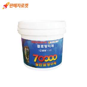 칠만표방수제 도포 CMW-10 결로방지제 4kg(붓+장갑) 곰팡이방지 단열페인트