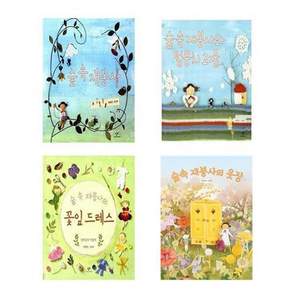 [전집] 숲속 재봉사 시리즈 세트 (전4권) : 숲속 재봉사/숲속 재봉사와 털뭉치 괴물/숲속 재봉사의 꽃잎 드레스/숲속 재봉사의 옷장