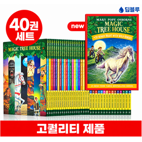 1일출고 매직트리하우스40권세트 영어원서 Magic tree house 정식음원+워크시트PDF파일 제공
