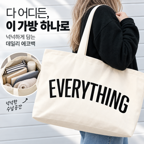 대용량 심플 캔버스 다용도 에코백