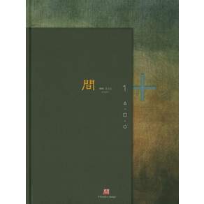 사이: 간 1