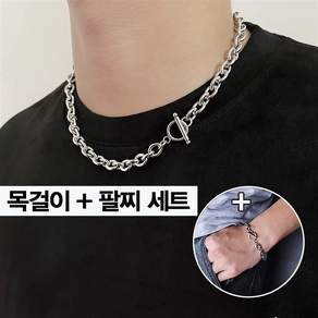 꽃소담 남녀공용 써지컬스틸 체인 목걸이 + 팔찌 세트 변색없는 남자 여자 패션 악세사리 커플 기념일 선물 HZHF26A497