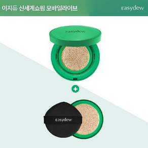 [모바일라이브 최저가] 대웅제약 이지듀 기미쿠션 본품*1 + 리필*1