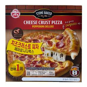 오뚜기 페페로니디럭스 치즈크러스트 피자 510g