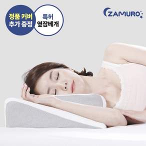 마이미 잠으로 옆잠베개 [28만Hit+추가커버] 숙면 경추베개 (특허+안전인증) 옆으로 누워자는 고기능성 인생베개 메모리폼 여름베개 호텔베개