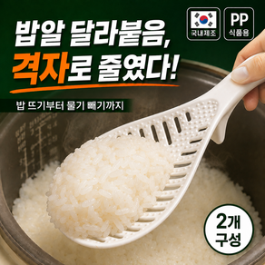 자보르 밥알 안 붙는 논스틱 밥주걱 국내생산