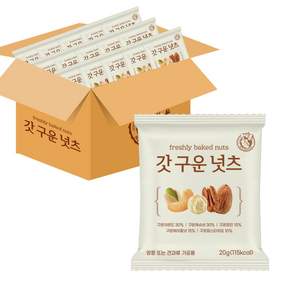 너츠브라더 갓구운넛츠 20g