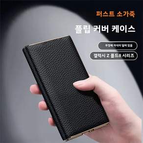 갤럭시 폴드8울트라 천연소가죽 플립케이스 자기도금테두리 폴드8케이스