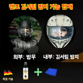 오토바이 헬멧 렌즈 김서림 방지 방수 스프레이 자동차 사이드미러 사용 가능