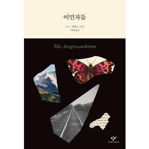이민자들