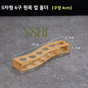 YSHI 대나무 샷잔 거치대 총알잔 받침대 분주기 겸용 목재 술잔 정리함 호텔 한모금잔 선반