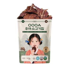 우아 소고기칩