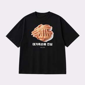 대가족손 그래픽 반팔티 대가족손에 진심 베이직 반팔 티셔츠 코튼