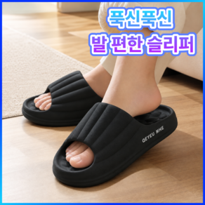 제이노브 푹신한 거실 실내화 슬리퍼