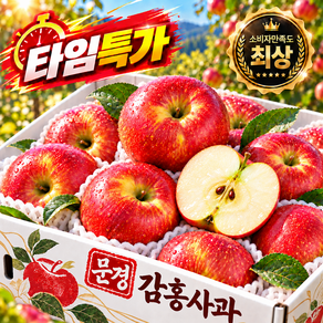 [재구매율1위/시즌한정] 산지직송 고당도 감홍사과