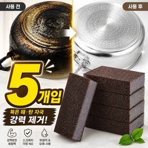 셀로안 만능 찌든때 제거 매직 수세미 5개
