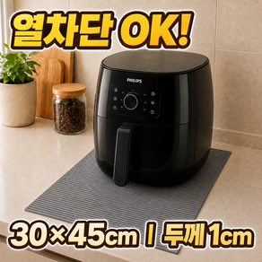 다나모어 에어프라이어 열차단매트 주방 상판보호 실리콘매트