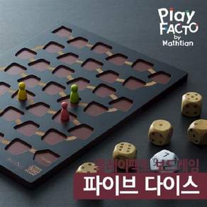 [전집] 플레이팩토 보드게임 파이브다이스