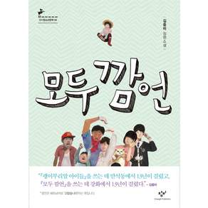 모두 깜언