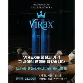 VIREX 비렉스 배드민턴셔틀콕 V3 셔틀콕 12개입 1타 [라온스포츠]