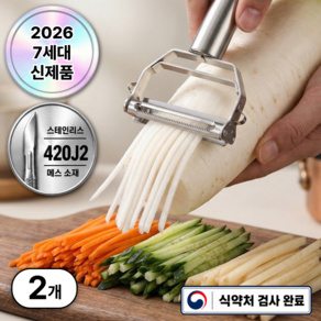 벨로튼 스테인리스 양방향 다용도 만능 채칼