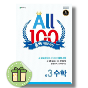 올백 수학 3-2 기말고사 (2026) (바로출발)(안전포장)
