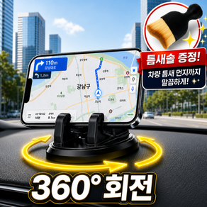 랄드 360도 자유회전 차량용 대시보드 휴대폰거치대