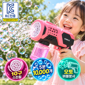 루베나 10구 스핀휠 자동 오토 버블건 비눗방울 장난감