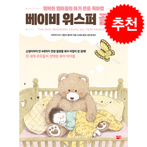 베이비 위스퍼 골드 (개정2판) + 쁘띠수첩 증정